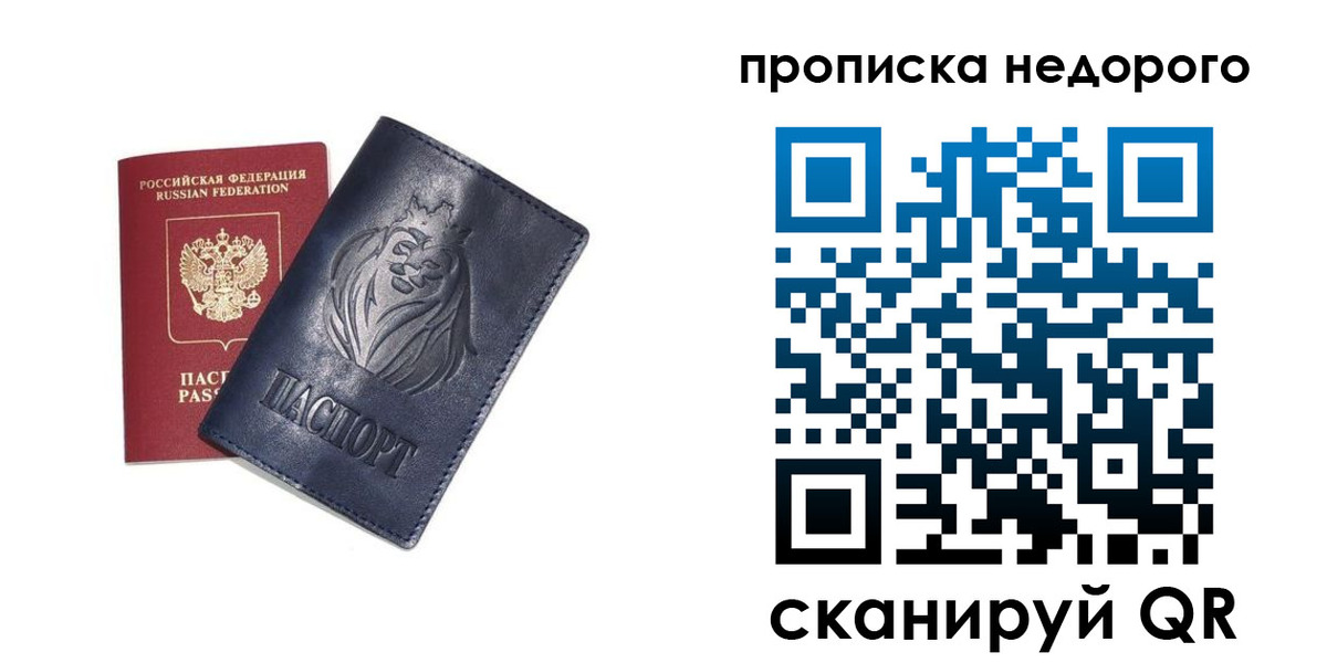 прописка для кредита в Волгограде