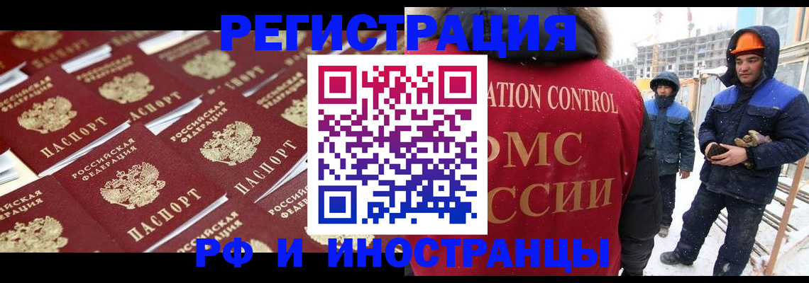 прописка иностранных граждан в Волгограде