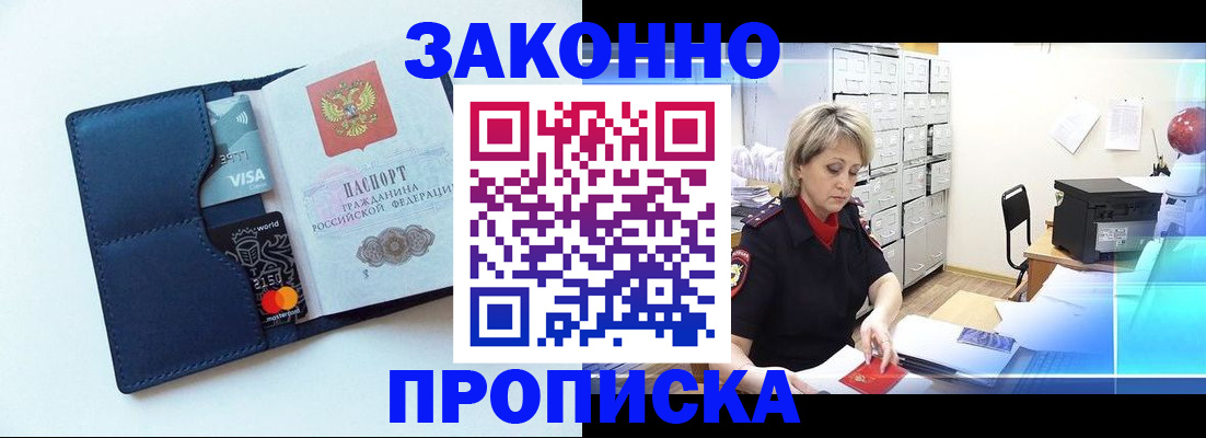 временная регистрация в квартире в Волгограде