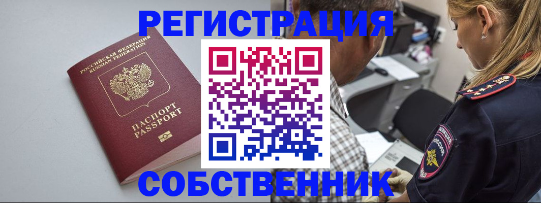прописка ребенка в Волгограде