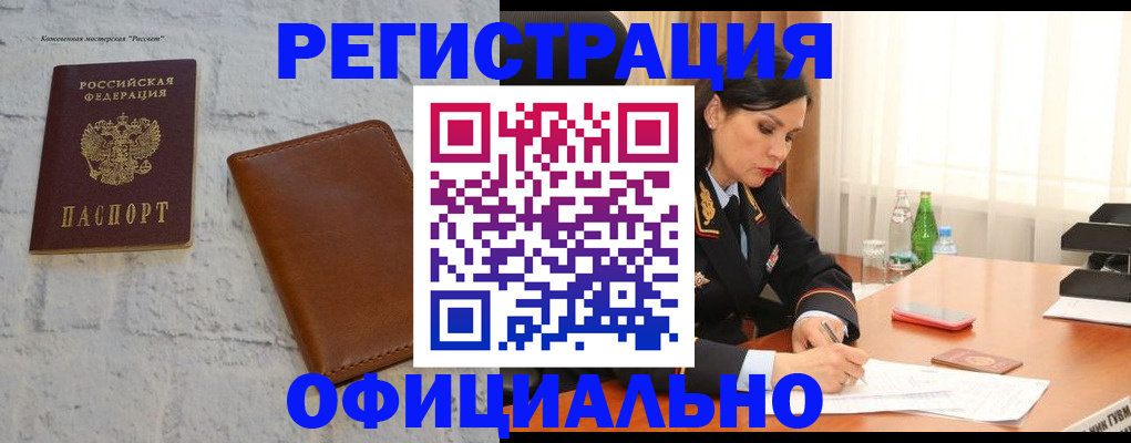 купить прописку в Волгограде