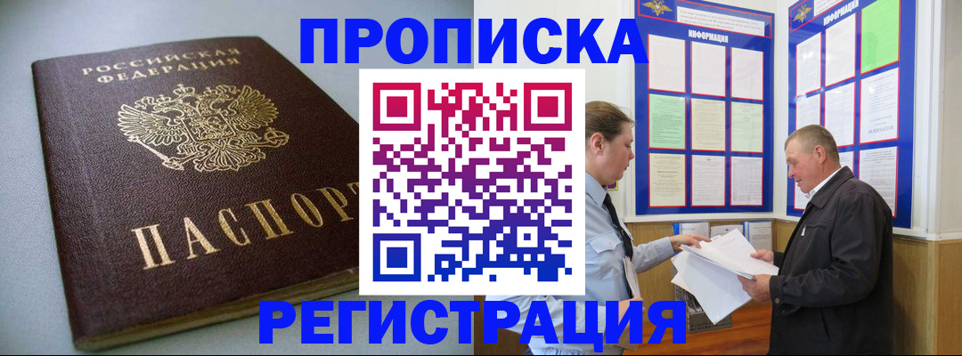 временная регистрация 2025 в Волгограде