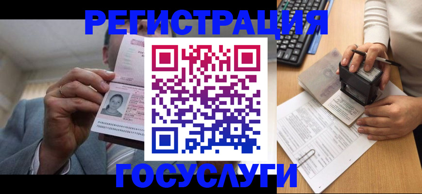 регистрация в Волгограде