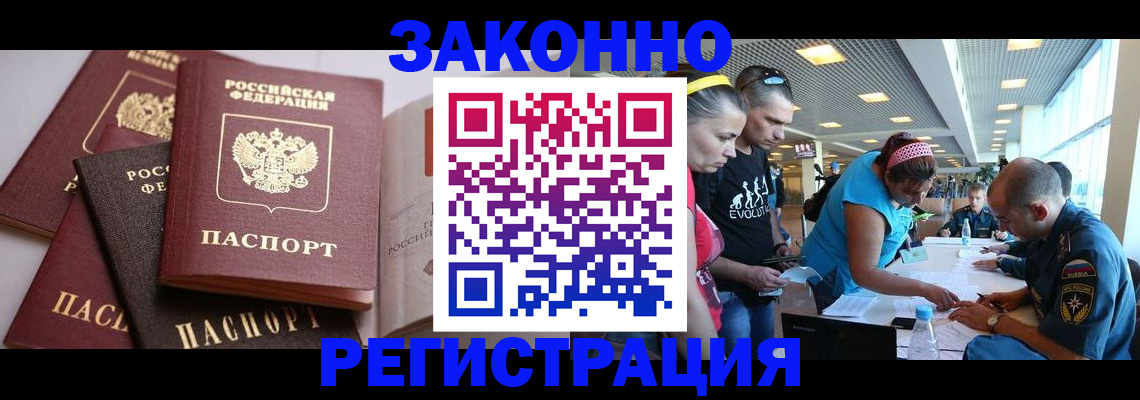 регистрация в Волгограде